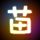 银